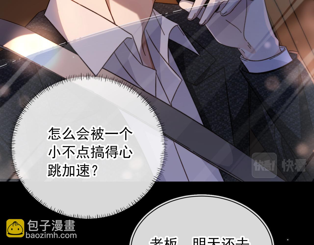 他一見我就搖尾巴 - 第10話 想讓你開心(2/3) - 3