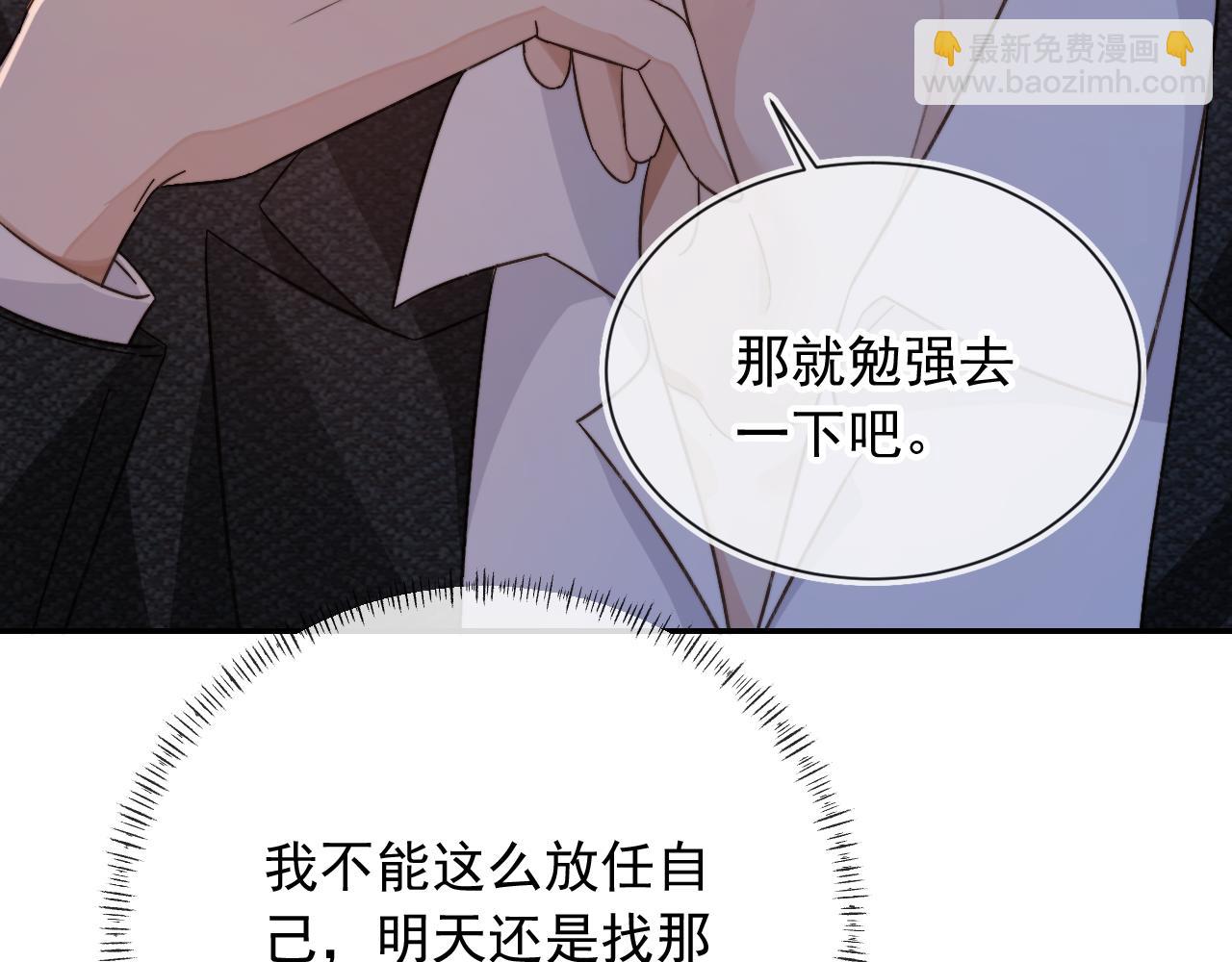 他一見我就搖尾巴 - 第10話 想讓你開心(2/3) - 3