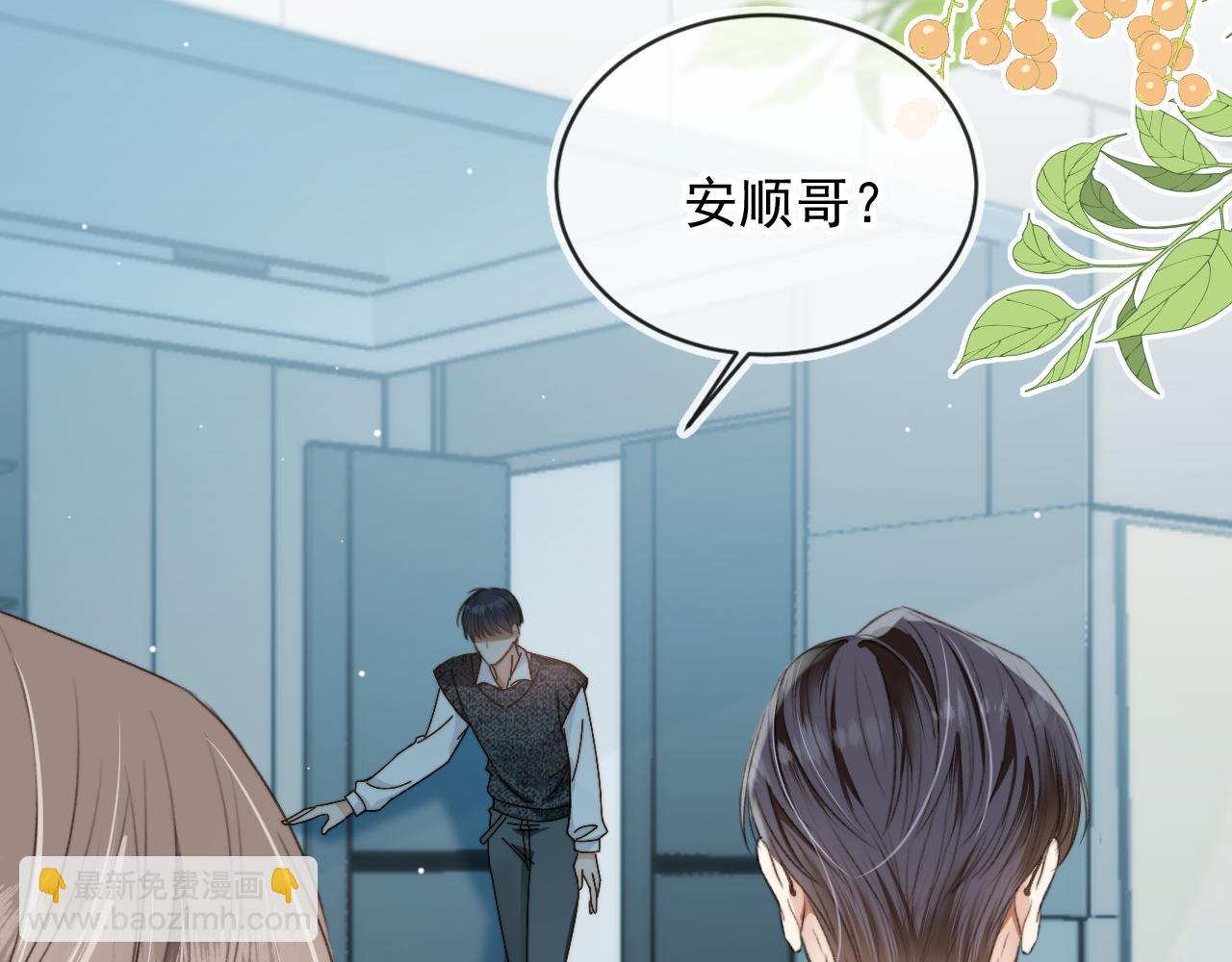 他一見我就搖尾巴 - 第10話 想讓你開心(2/3) - 7