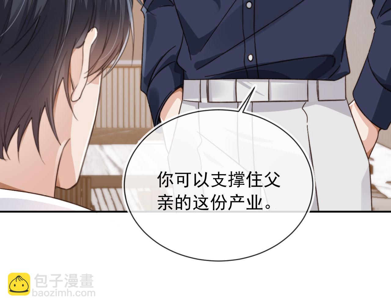 他一見我就搖尾巴 - 第10話 想讓你開心(2/3) - 8