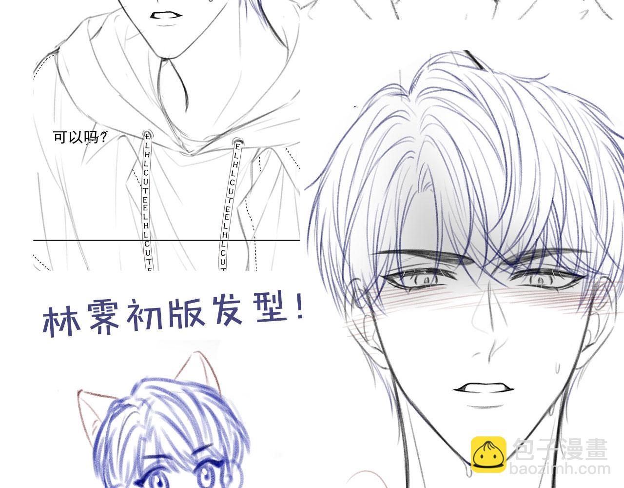 他一見我就搖尾巴 - 第10話 想讓你開心(2/3) - 5