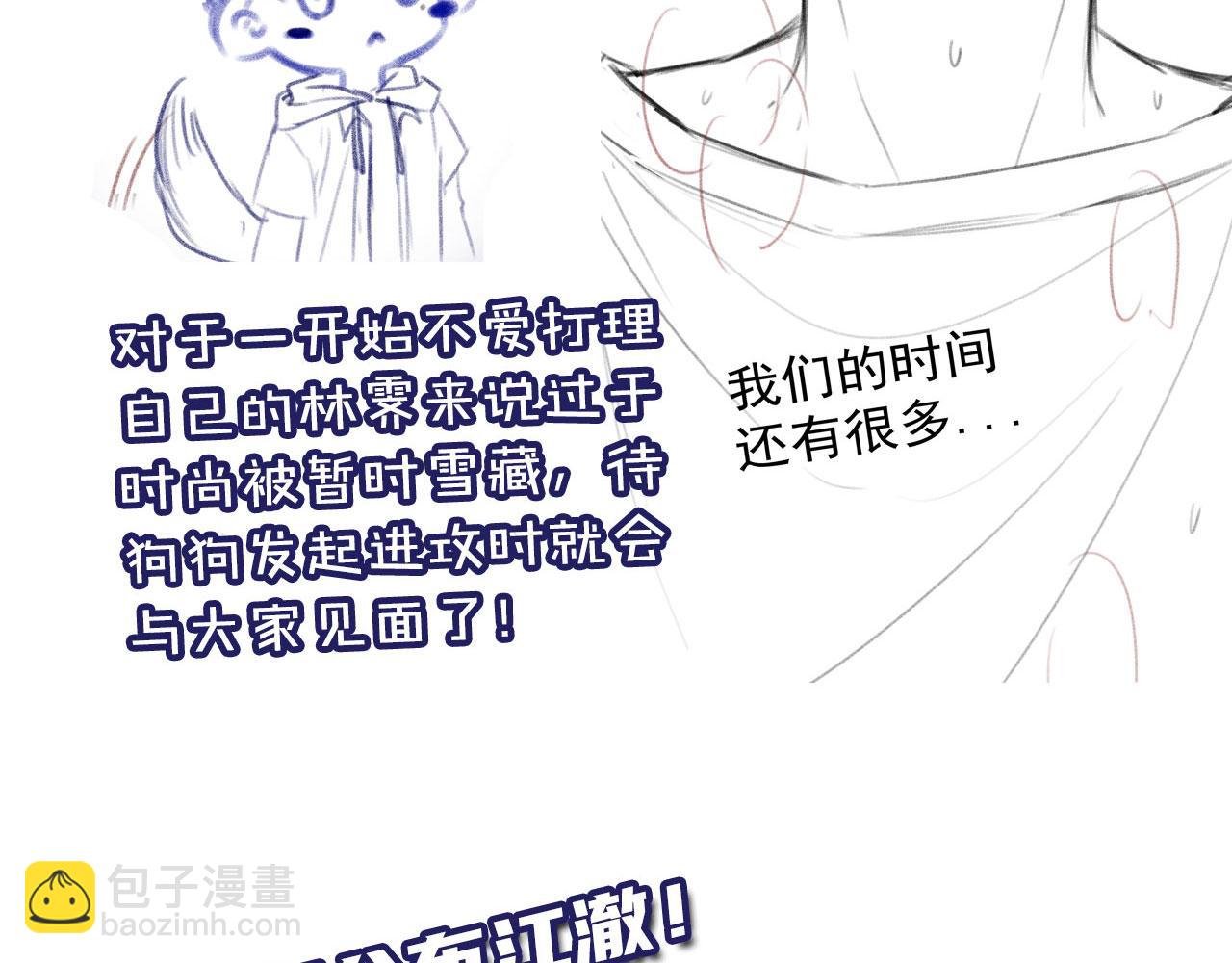 他一見我就搖尾巴 - 第10話 想讓你開心(2/3) - 6