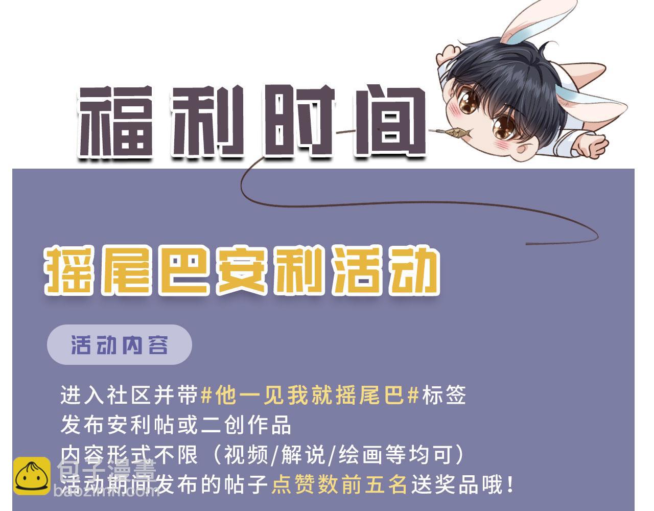 他一見我就搖尾巴 - 第12話 初戀登場(3/3) - 1