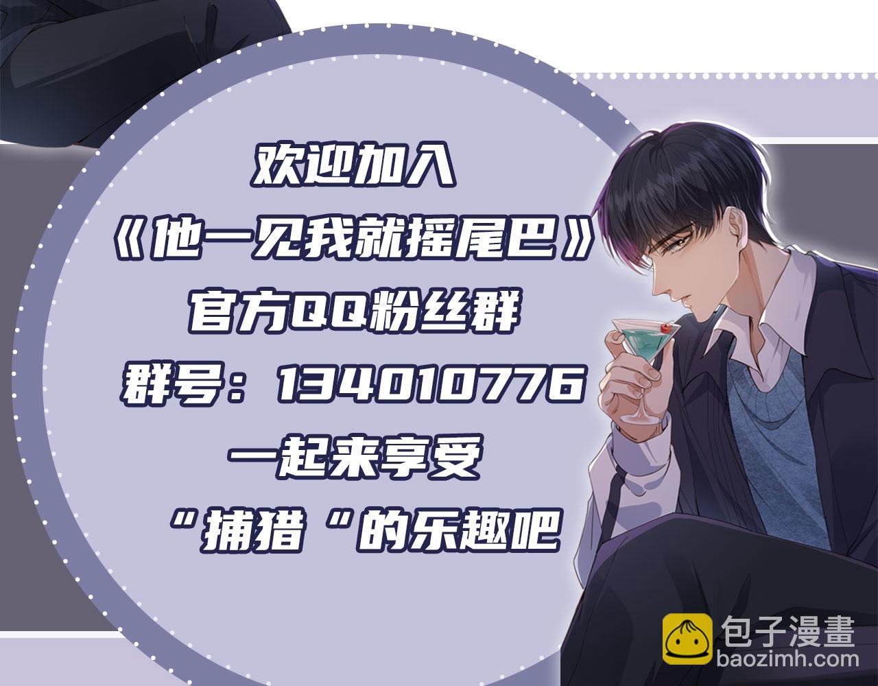 他一見我就搖尾巴 - 第12話 初戀登場(3/3) - 1