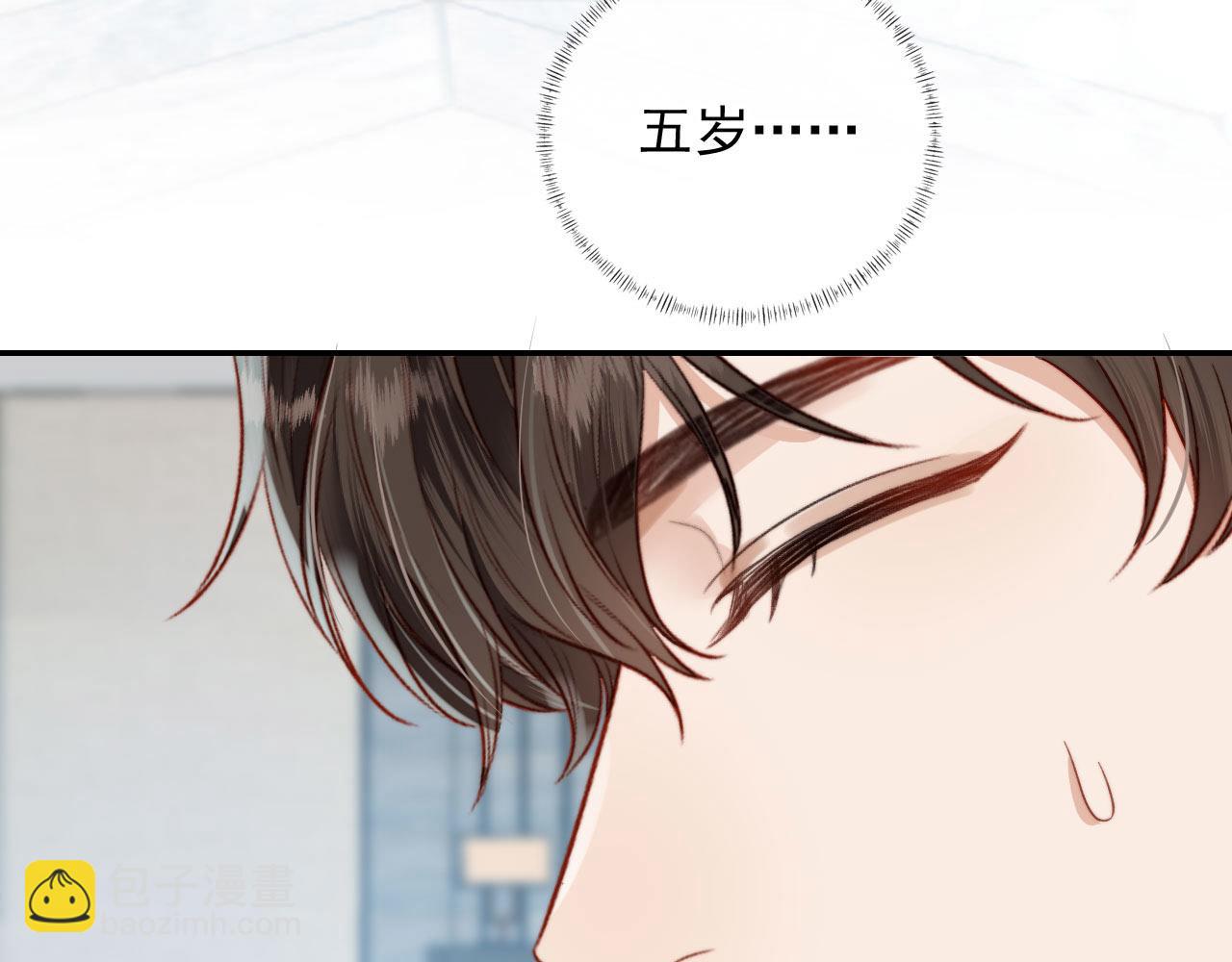 他一見我就搖尾巴 - 第12話 初戀登場(1/3) - 5