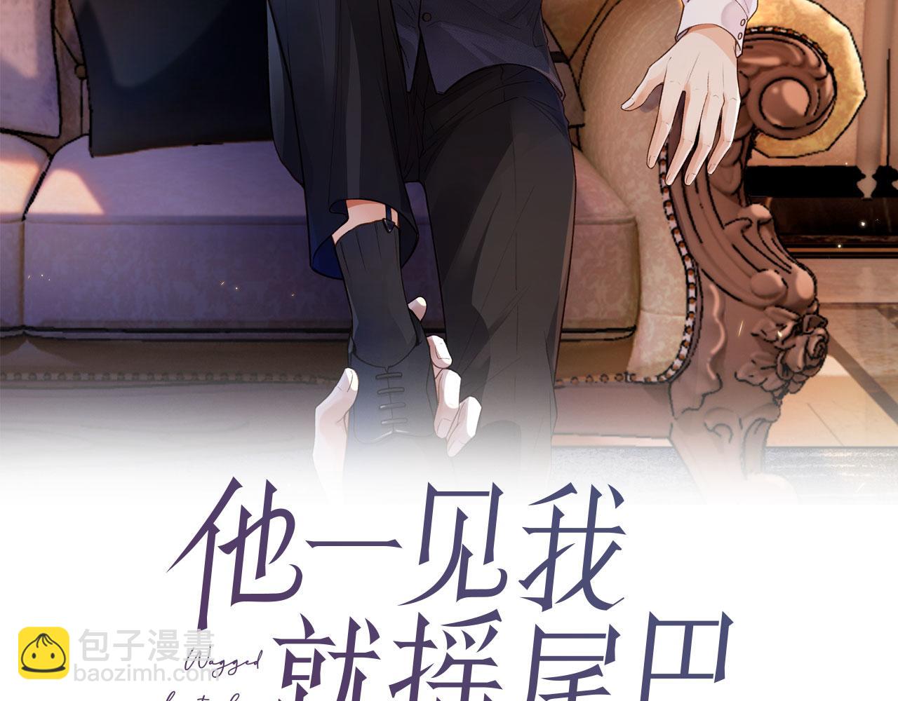 他一見我就搖尾巴 - 第12話 初戀登場(1/3) - 2