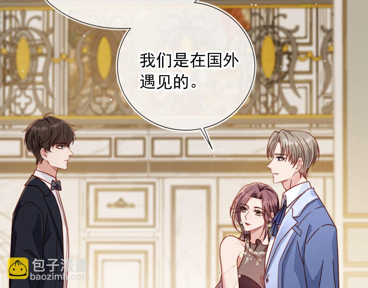 他一見我就搖尾巴 - 第12話 初戀登場(1/3) - 1