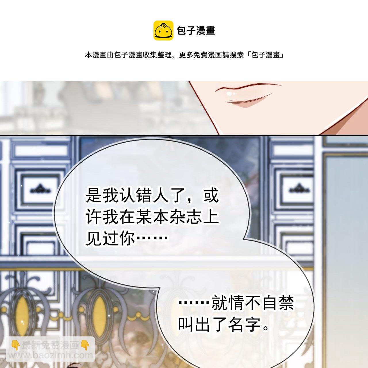 他一見我就搖尾巴 - 第12話 初戀登場(1/3) - 2