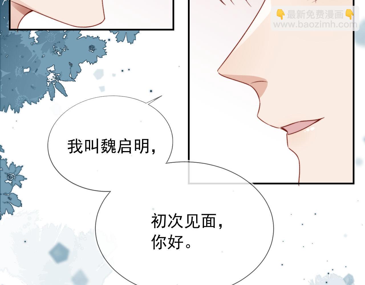 他一見我就搖尾巴 - 第12話 初戀登場(2/3) - 8