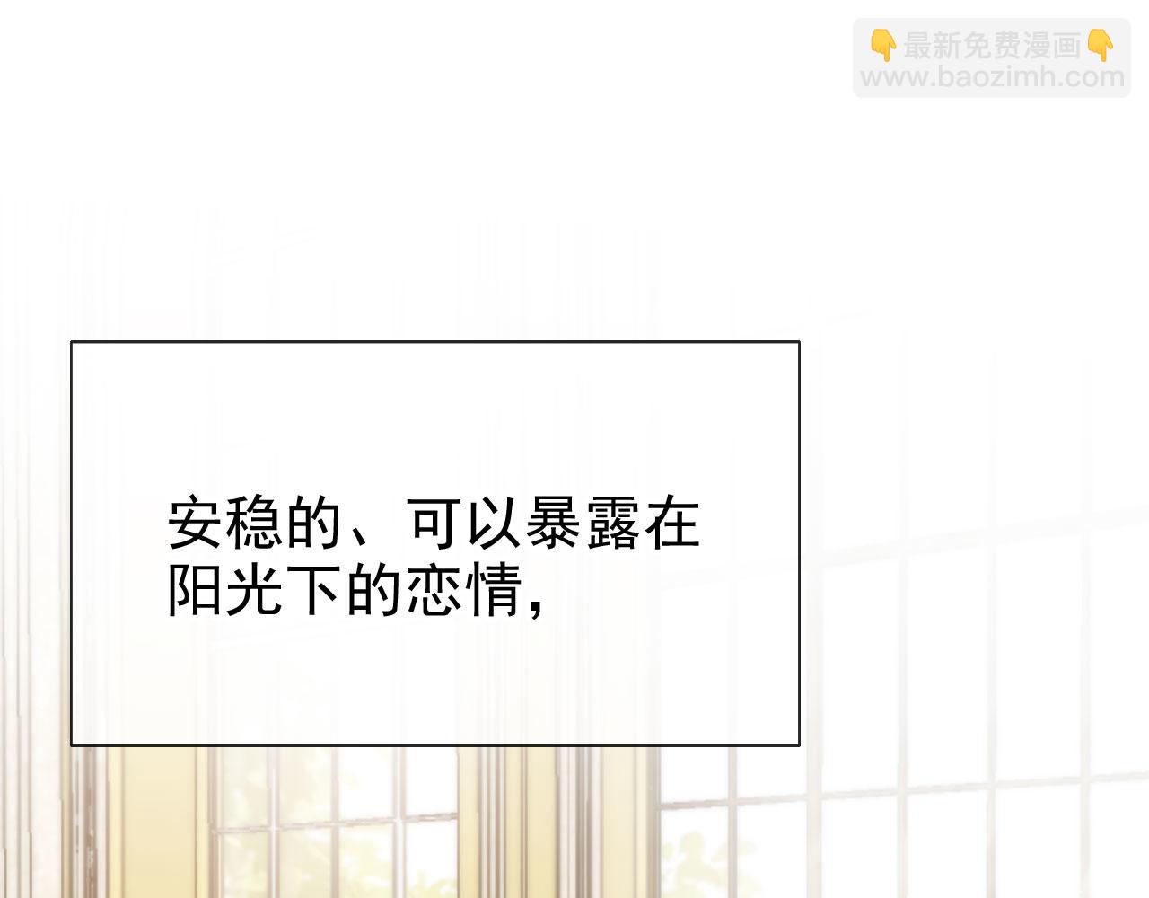 他一見我就搖尾巴 - 第12話 初戀登場(2/3) - 8