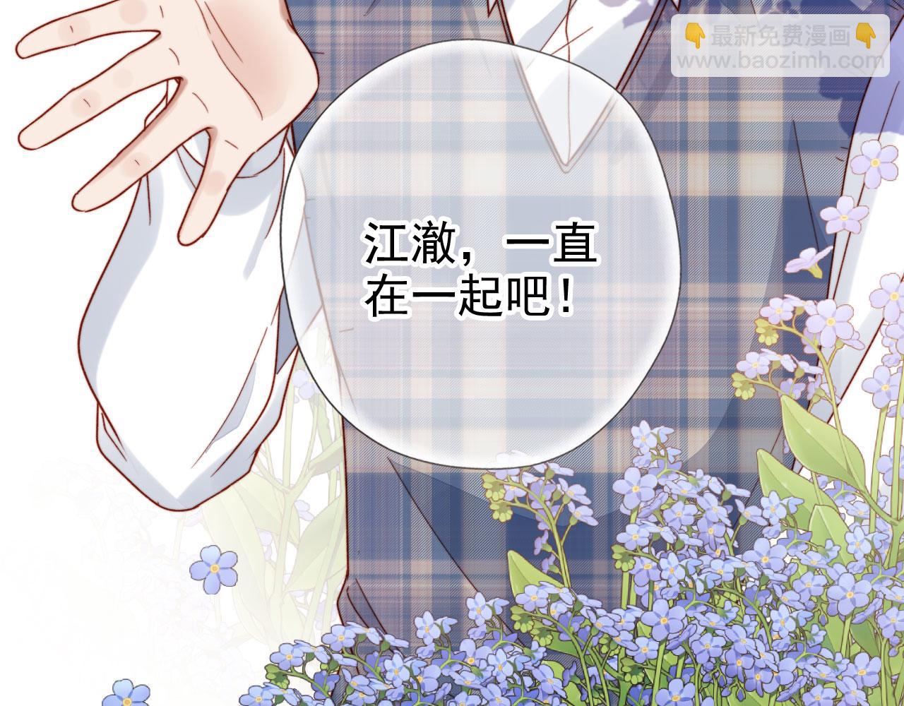 他一見我就搖尾巴 - 第12話 初戀登場(2/3) - 6