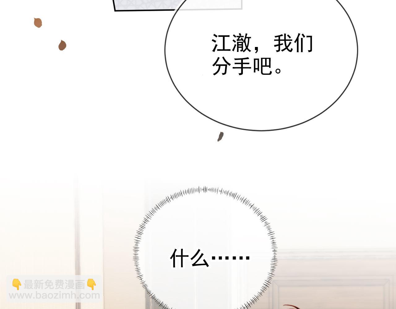 他一見我就搖尾巴 - 第12話 初戀登場(2/3) - 2