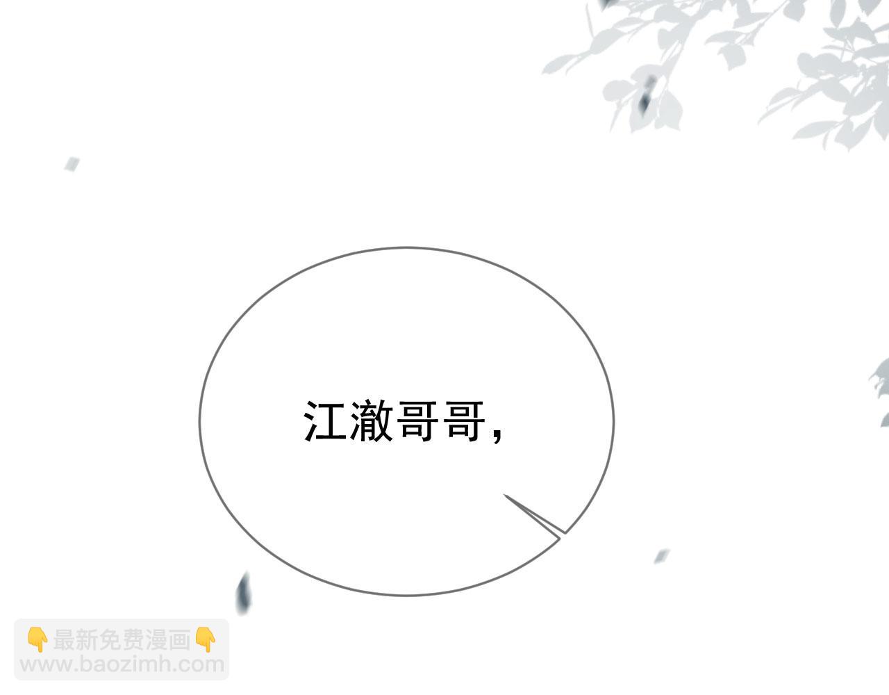 他一見我就搖尾巴 - 第12話 初戀登場(2/3) - 6