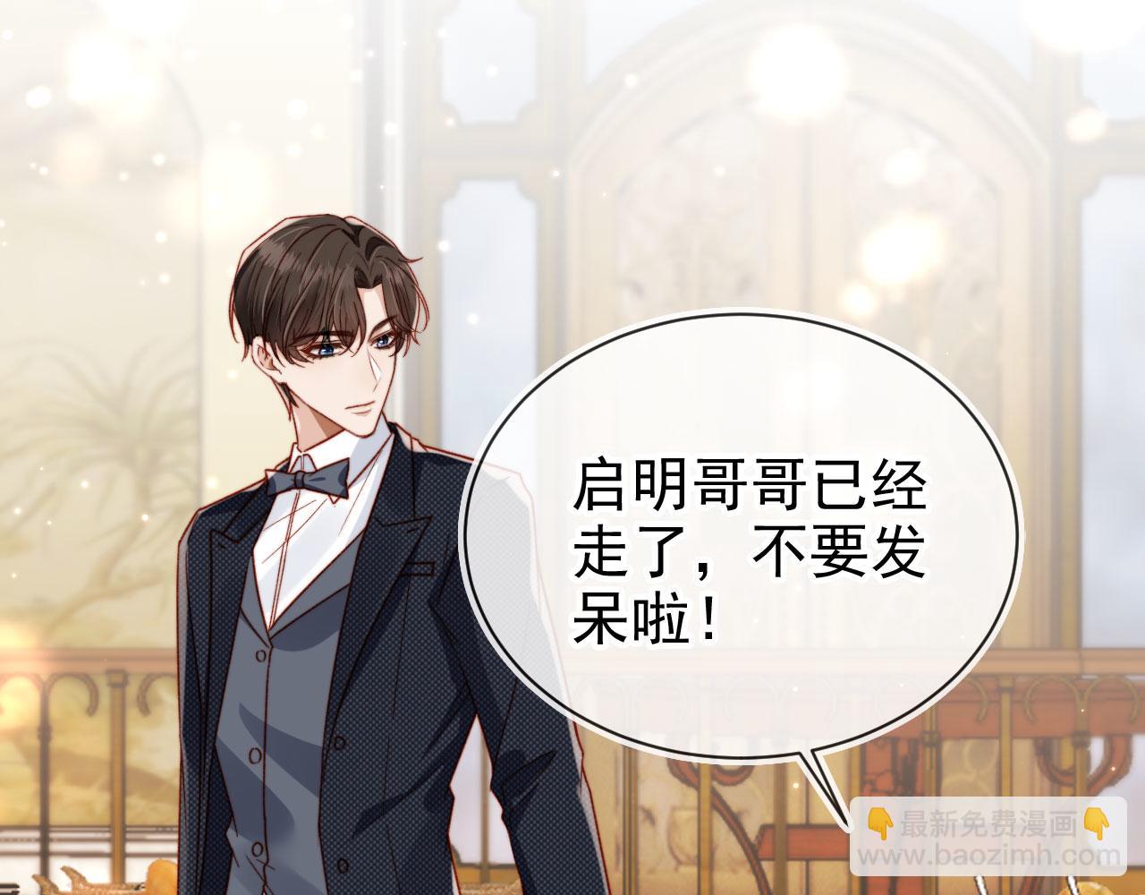 他一見我就搖尾巴 - 第12話 初戀登場(2/3) - 1