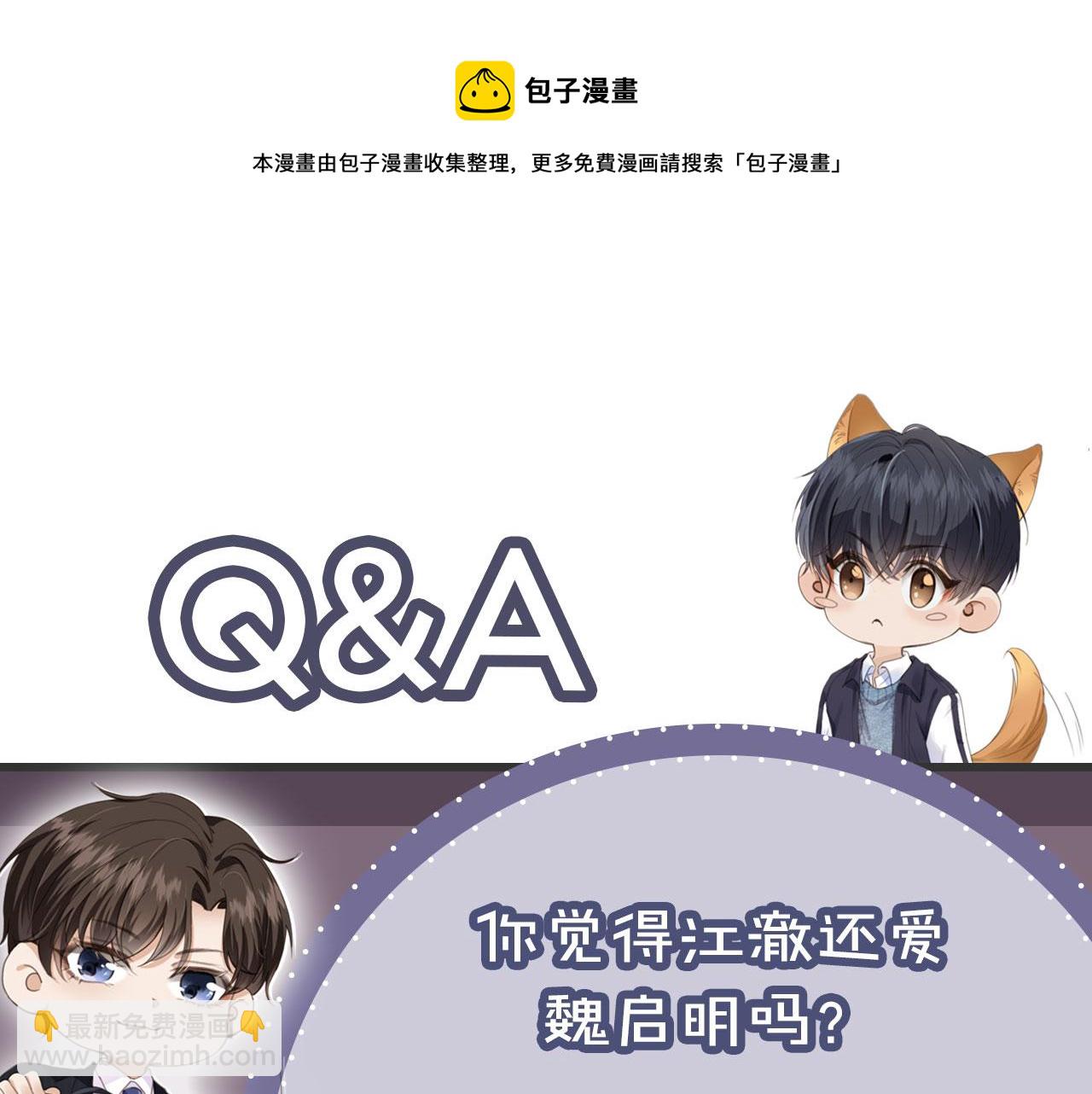 他一見我就搖尾巴 - 第12話 初戀登場(2/3) - 5