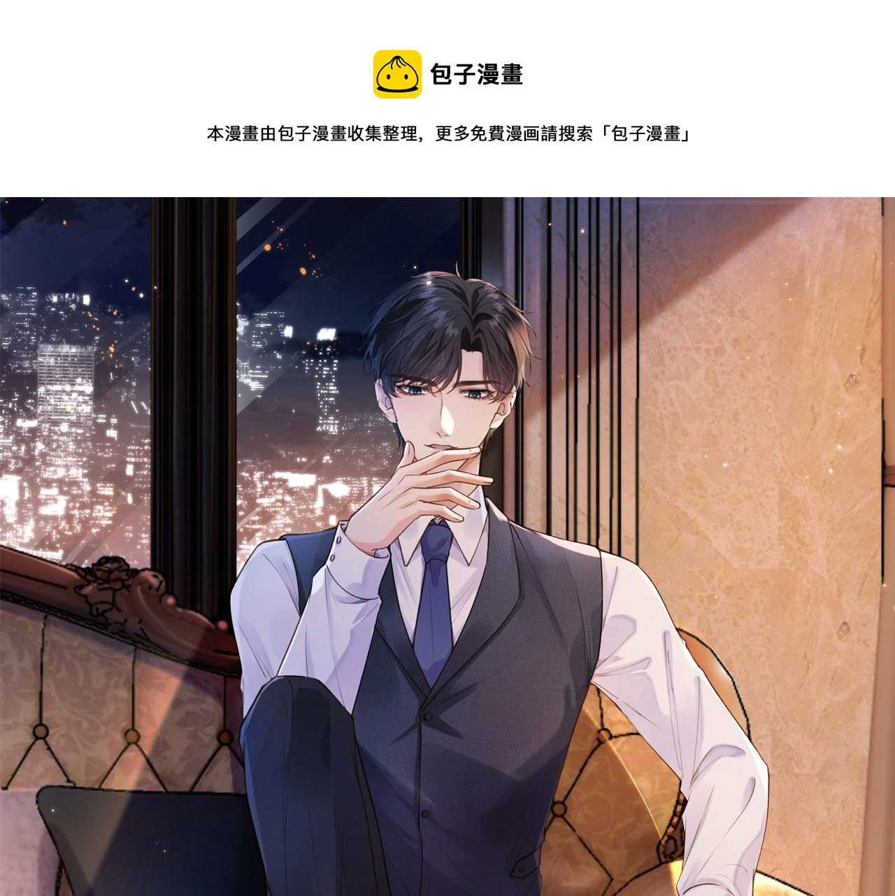 他一見我就搖尾巴 - 第14話 糟糕，有酒氣(1/2) - 1