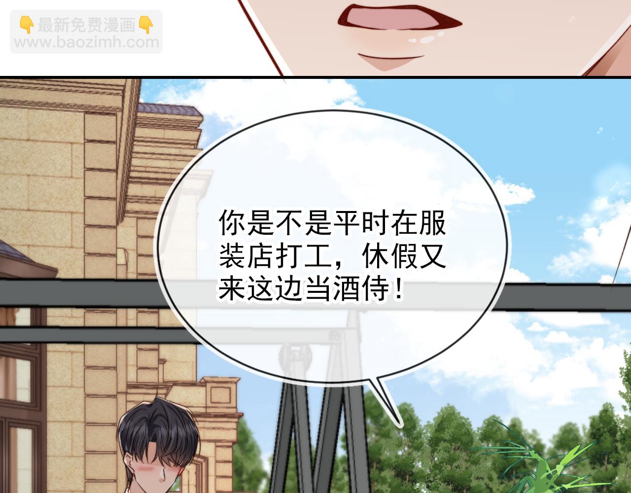 他一見我就搖尾巴 - 第14話 糟糕，有酒氣(1/2) - 2