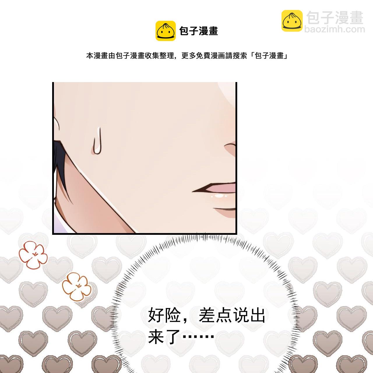 他一見我就搖尾巴 - 第14話 糟糕，有酒氣(1/2) - 2