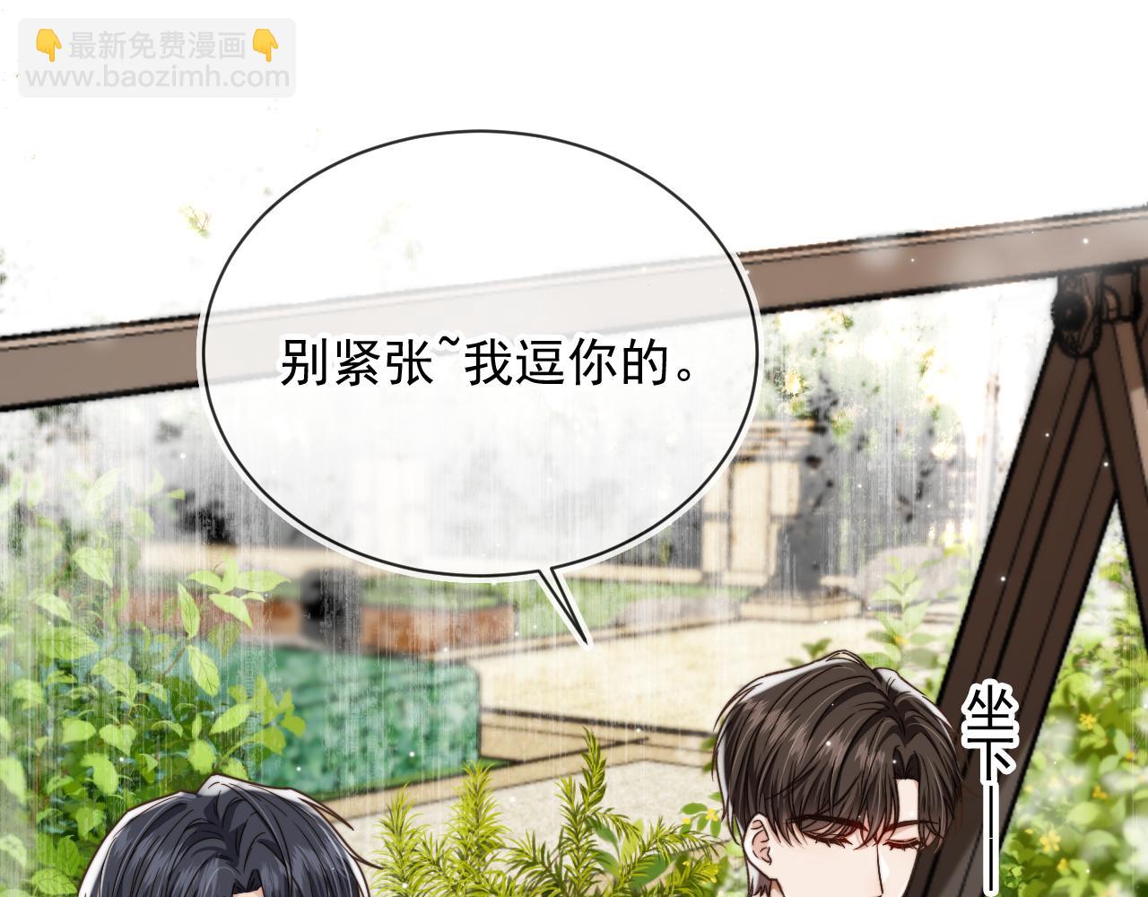 他一見我就搖尾巴 - 第14話 糟糕，有酒氣(2/2) - 1