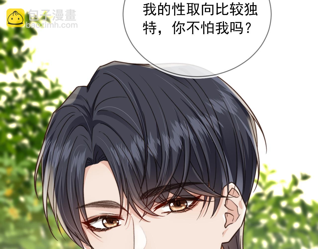 他一見我就搖尾巴 - 第14話 糟糕，有酒氣(2/2) - 6