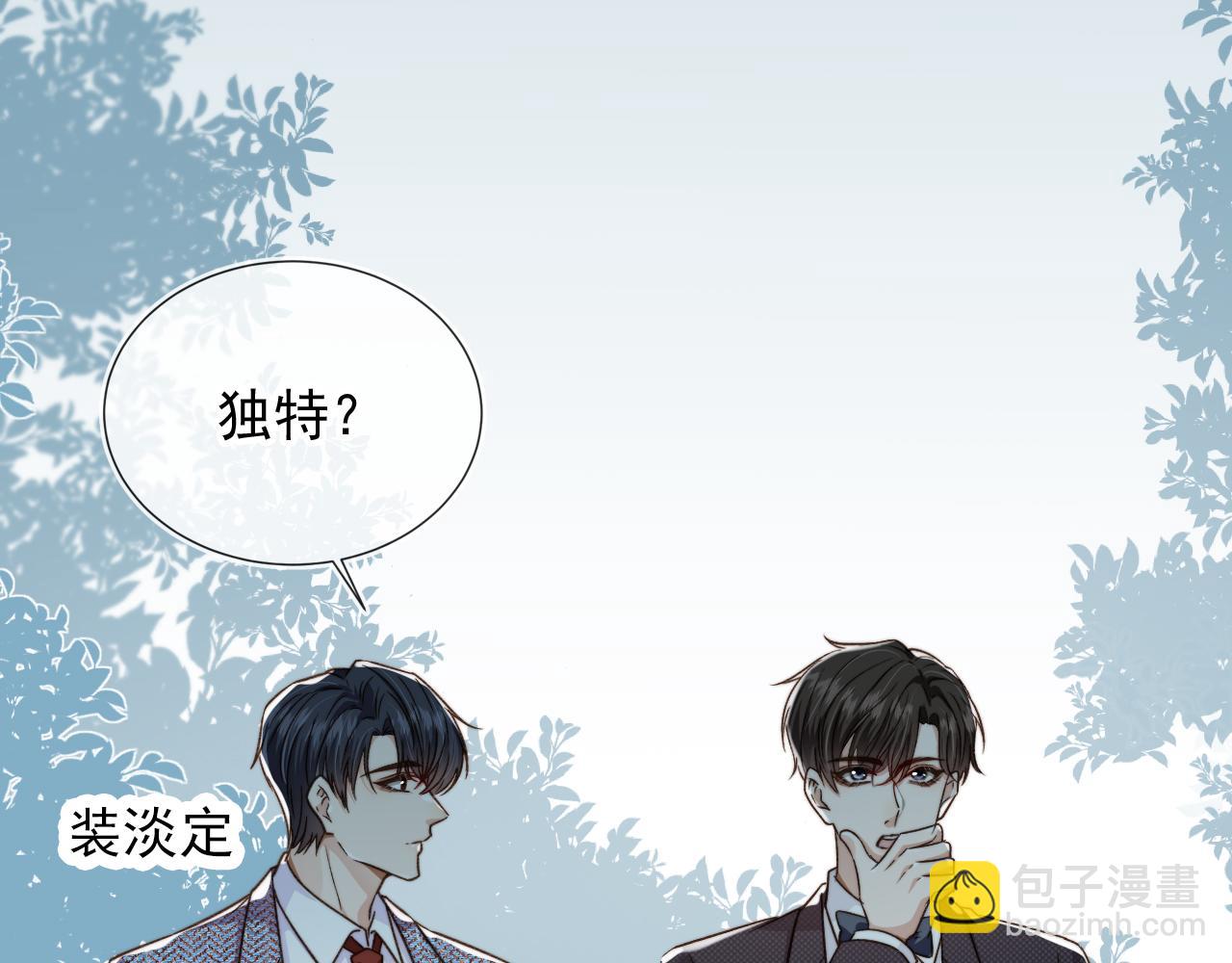 他一見我就搖尾巴 - 第14話 糟糕，有酒氣(2/2) - 3