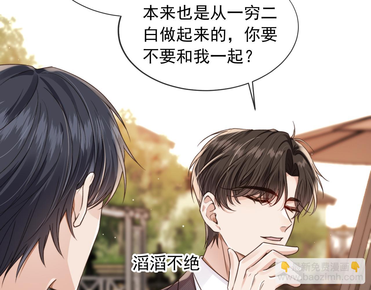 他一見我就搖尾巴 - 第14話 糟糕，有酒氣(2/2) - 6