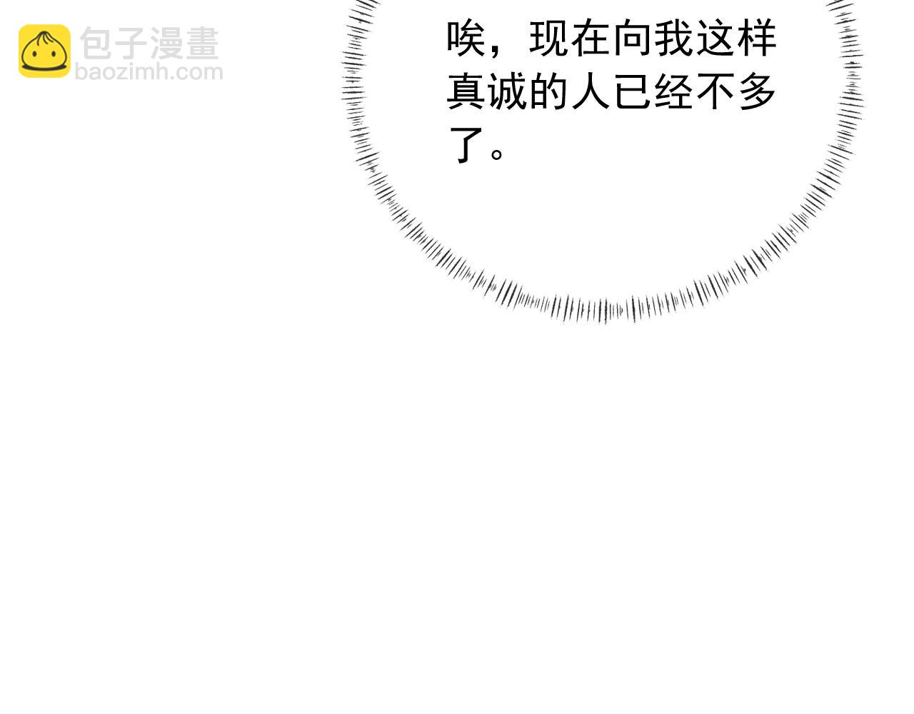 他一見我就搖尾巴 - 第14話 糟糕，有酒氣(2/2) - 1