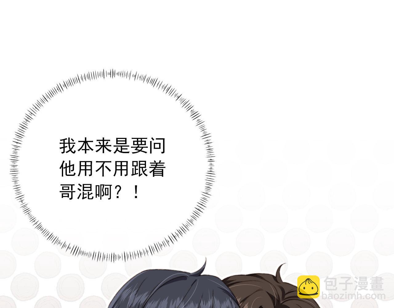 他一見我就搖尾巴 - 第14話 糟糕，有酒氣(2/2) - 3