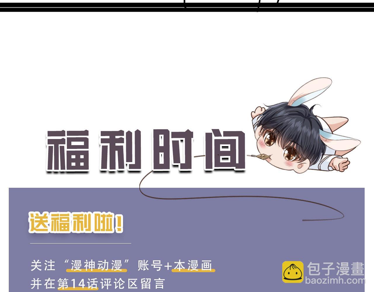 他一見我就搖尾巴 - 第14話 糟糕，有酒氣(2/2) - 7