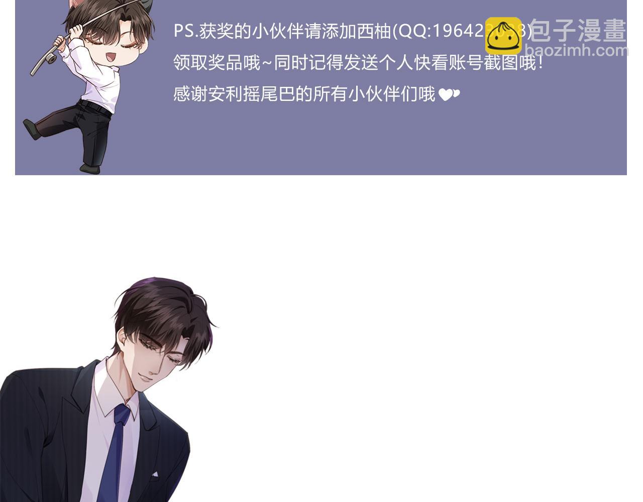 他一見我就搖尾巴 - 第14話 糟糕，有酒氣(2/2) - 2