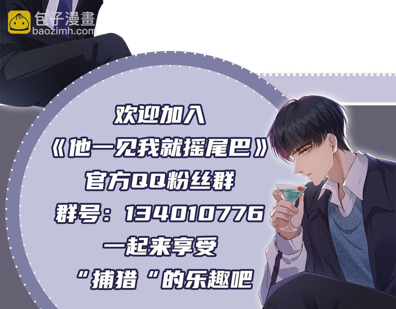 他一見我就搖尾巴 - 第14話 糟糕，有酒氣(2/2) - 3