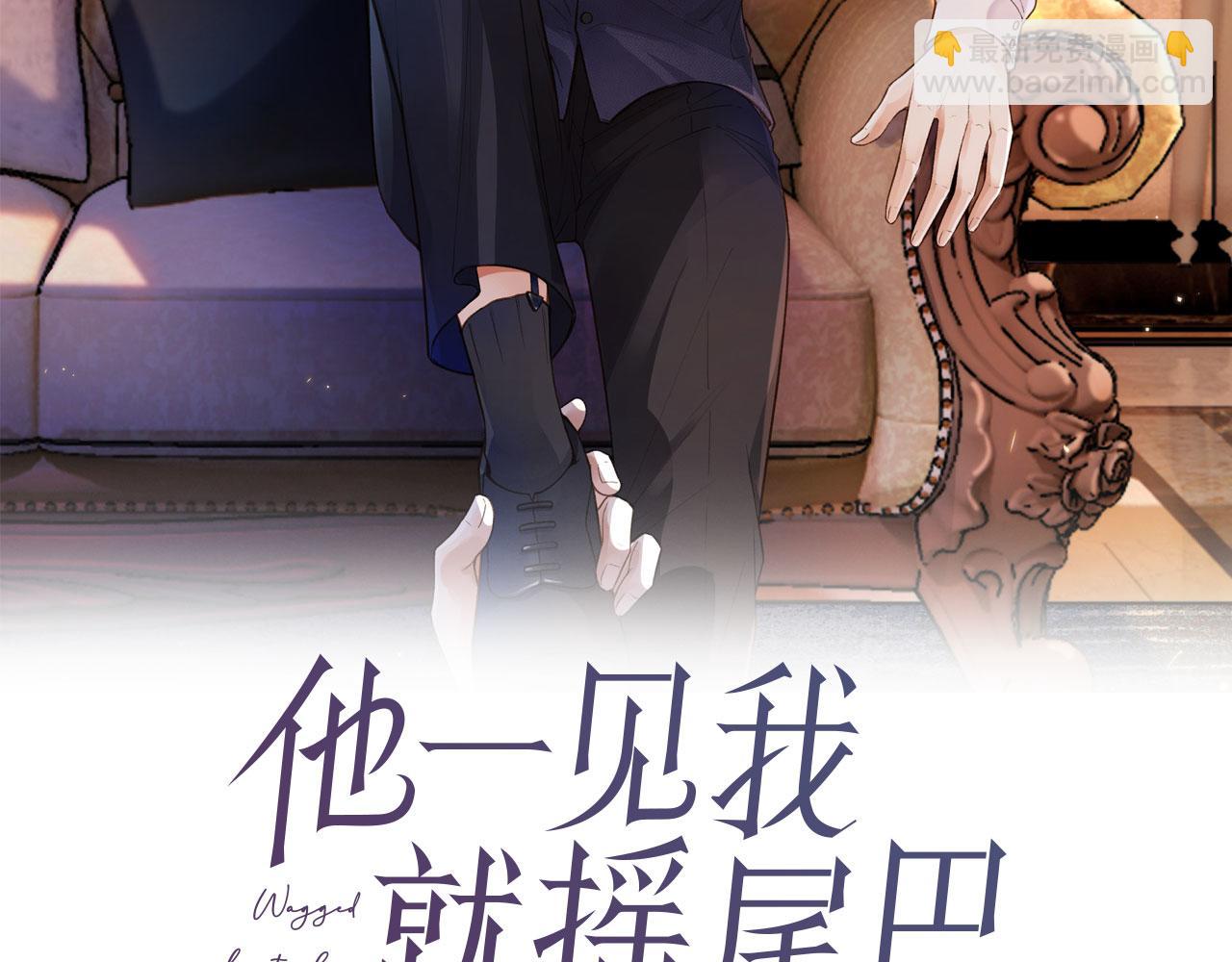 他一見我就搖尾巴 - 第16話 美人登場(1/2) - 2