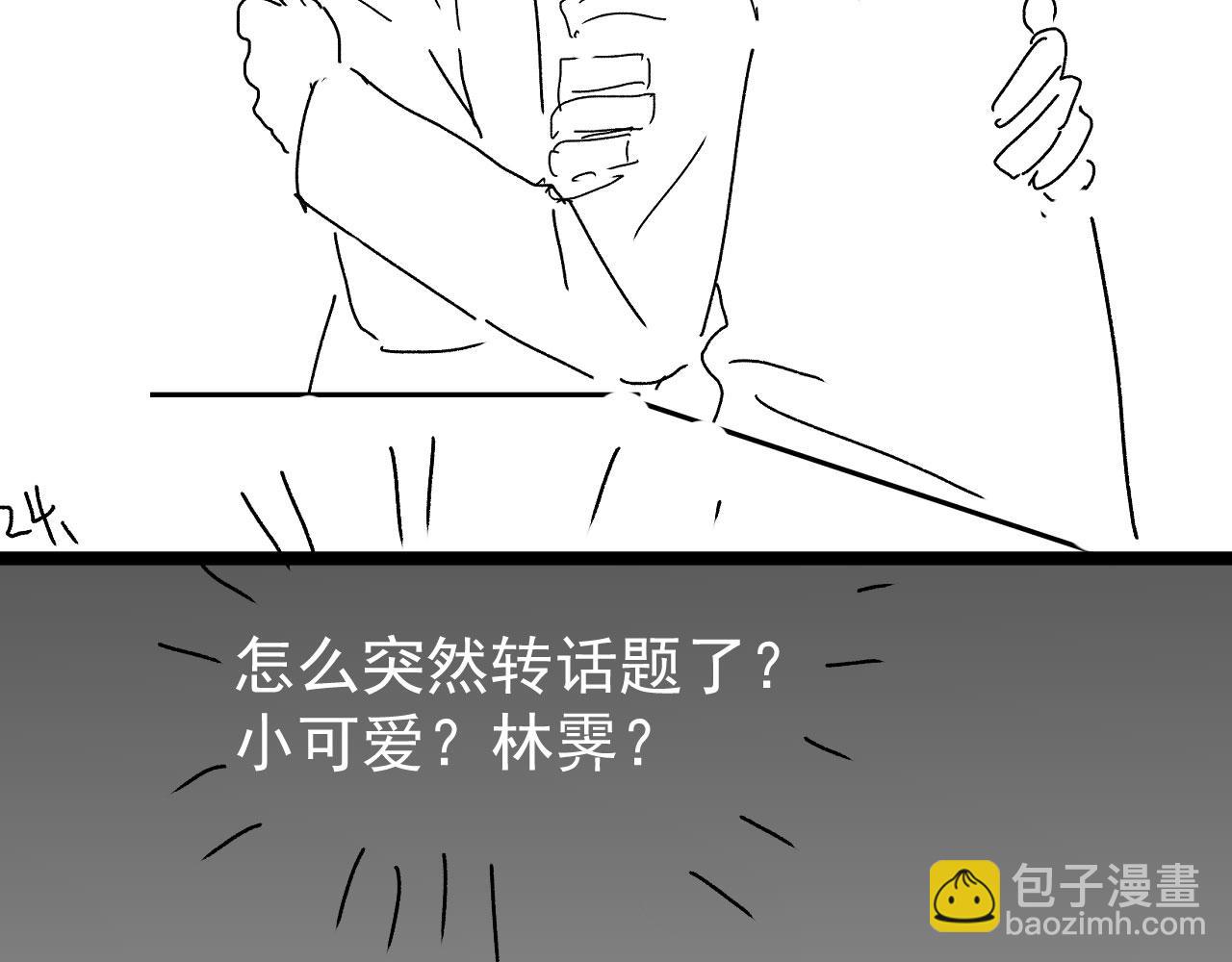 他一見我就搖尾巴 - 第16話 美人登場(2/2) - 4