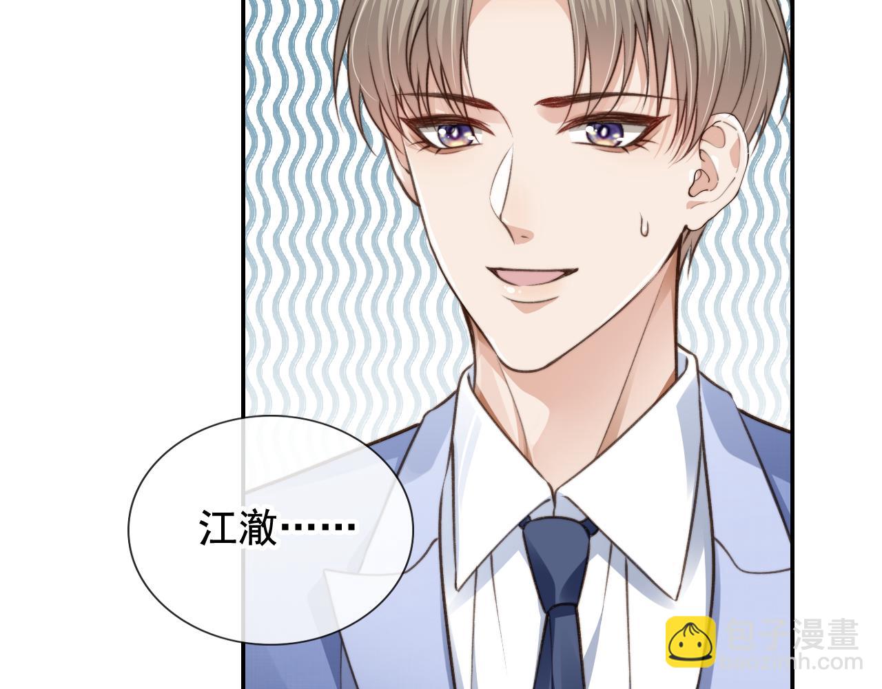 他一見我就搖尾巴 - 第18話 怒噴前任(1/2) - 4