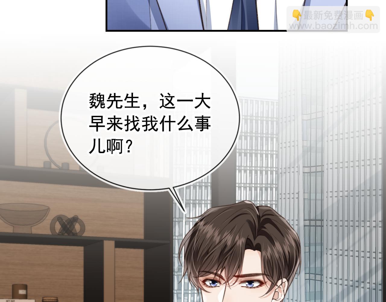 他一見我就搖尾巴 - 第18話 怒噴前任(1/2) - 5