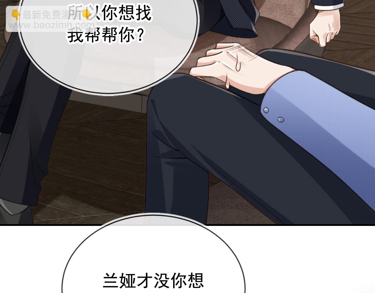 他一見我就搖尾巴 - 第18話 怒噴前任(1/2) - 1