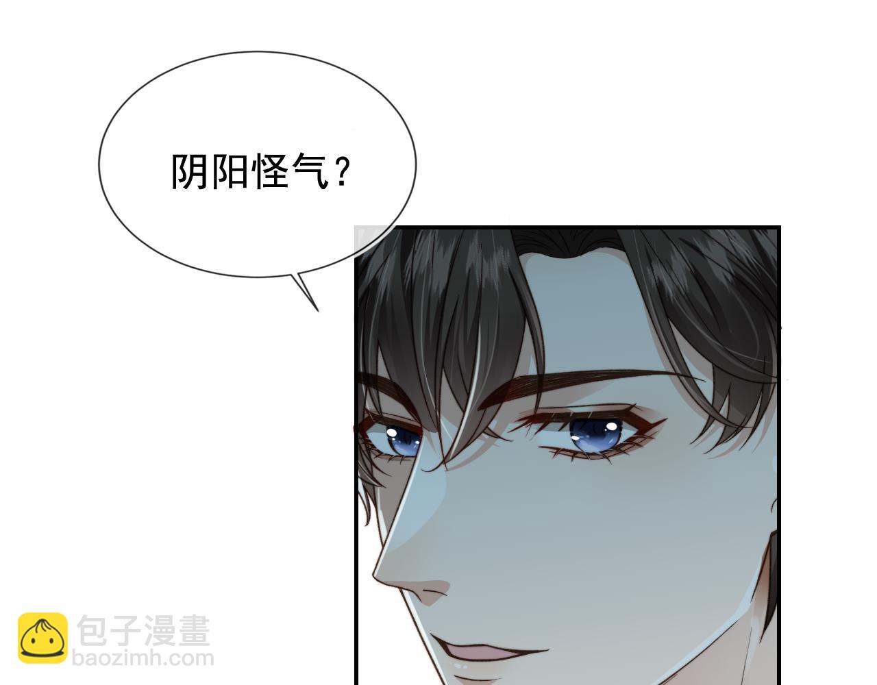 他一見我就搖尾巴 - 第18話 怒噴前任(1/2) - 7