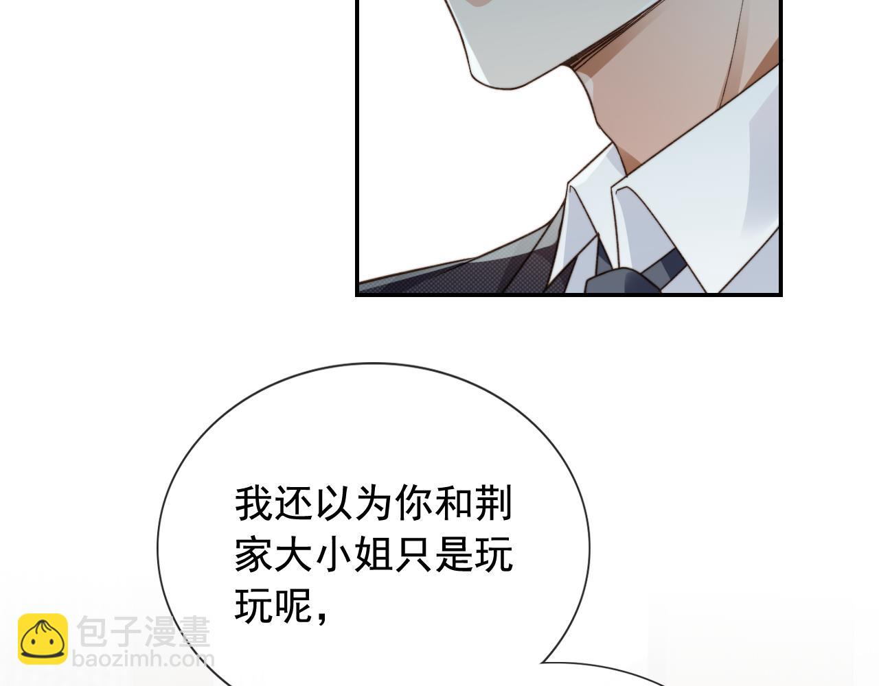 他一見我就搖尾巴 - 第18話 怒噴前任(1/2) - 8