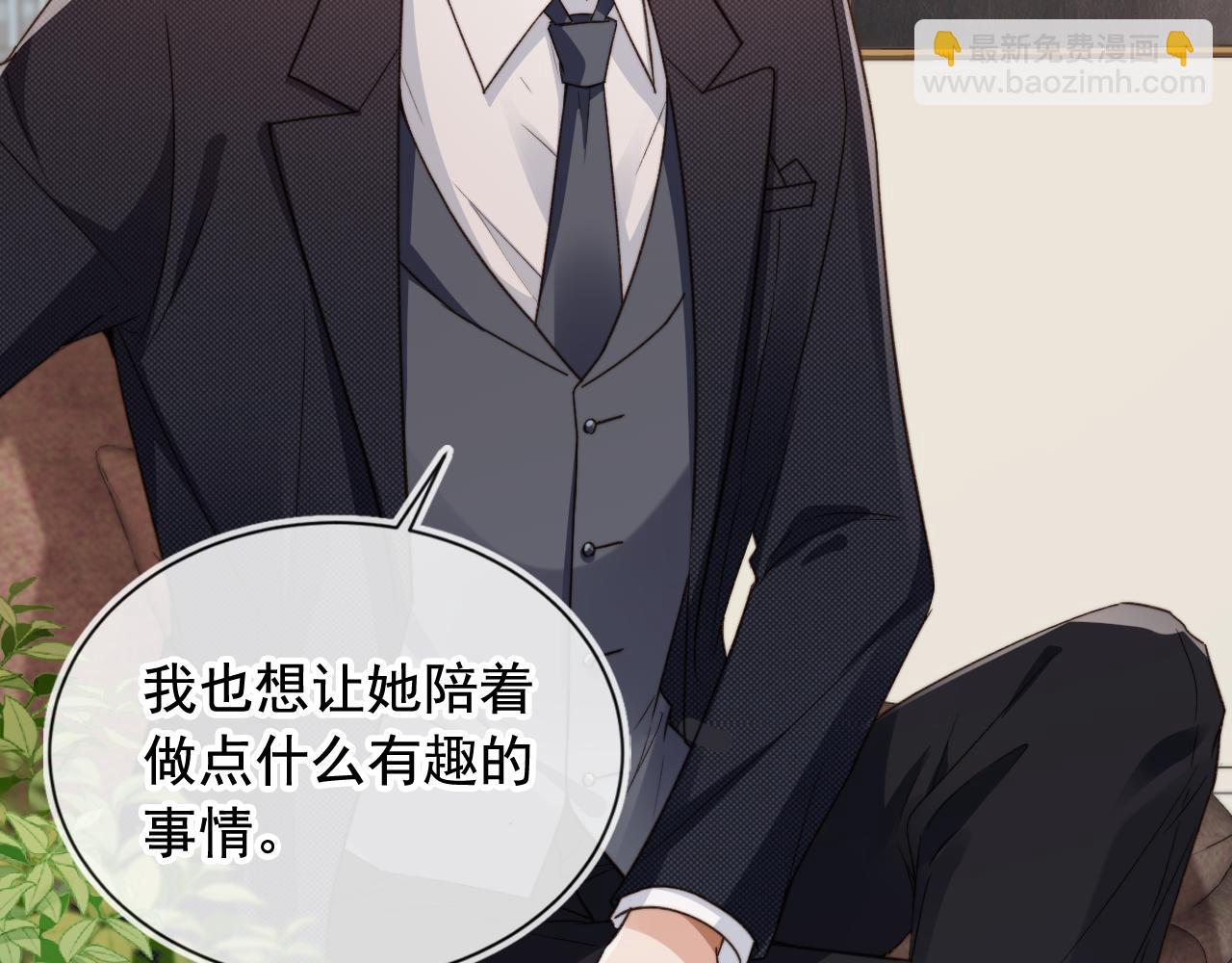 他一見我就搖尾巴 - 第18話 怒噴前任(1/2) - 4