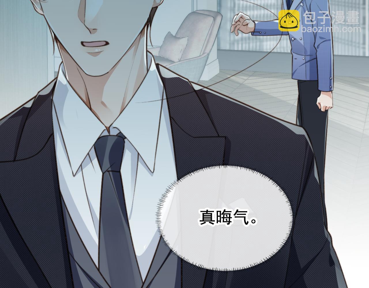 他一見我就搖尾巴 - 第18話 怒噴前任(1/2) - 4