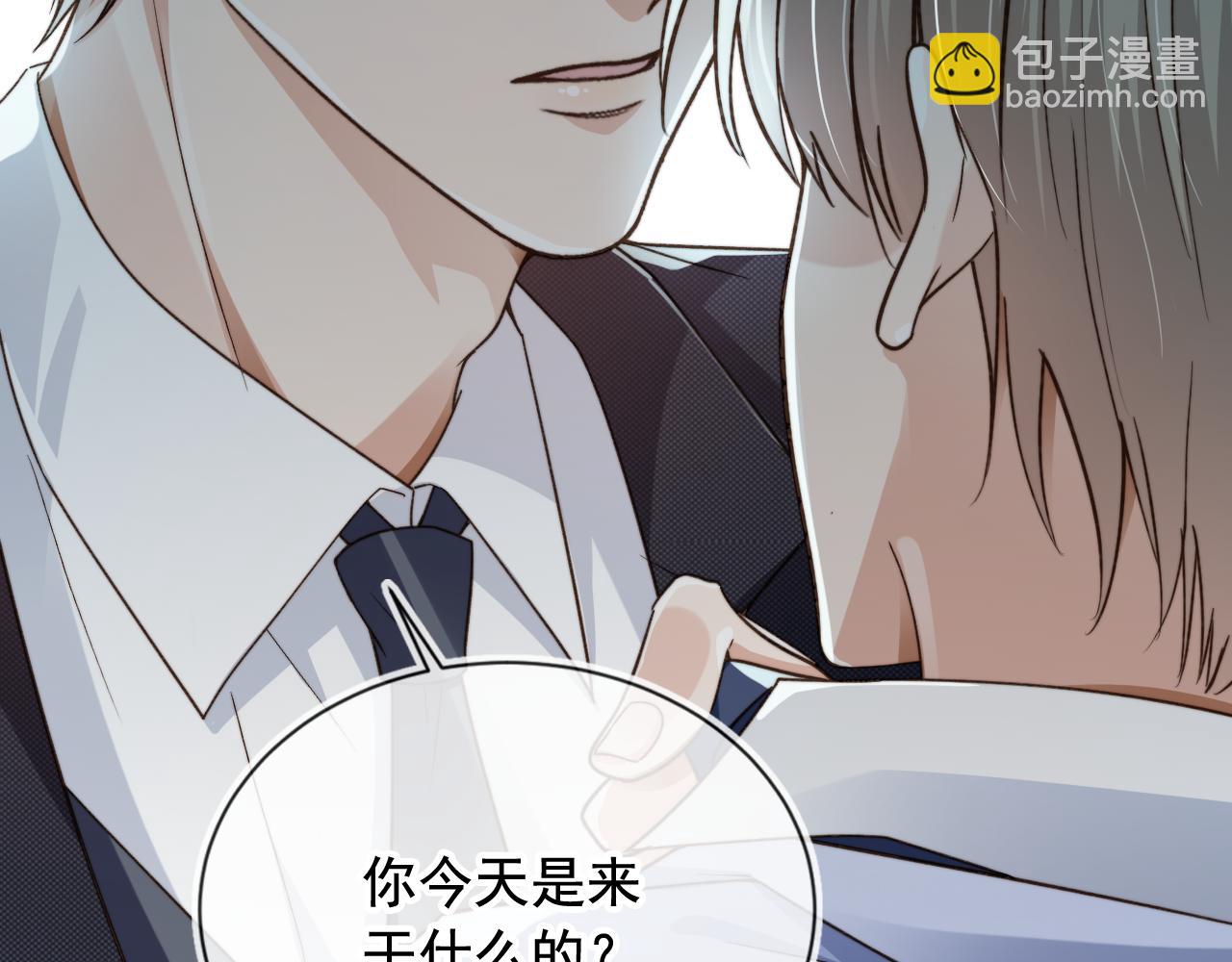 他一見我就搖尾巴 - 第18話 怒噴前任(2/2) - 1