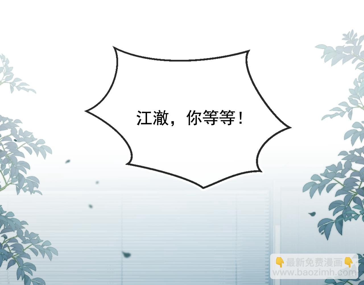 他一見我就搖尾巴 - 第18話 怒噴前任(1/2) - 6