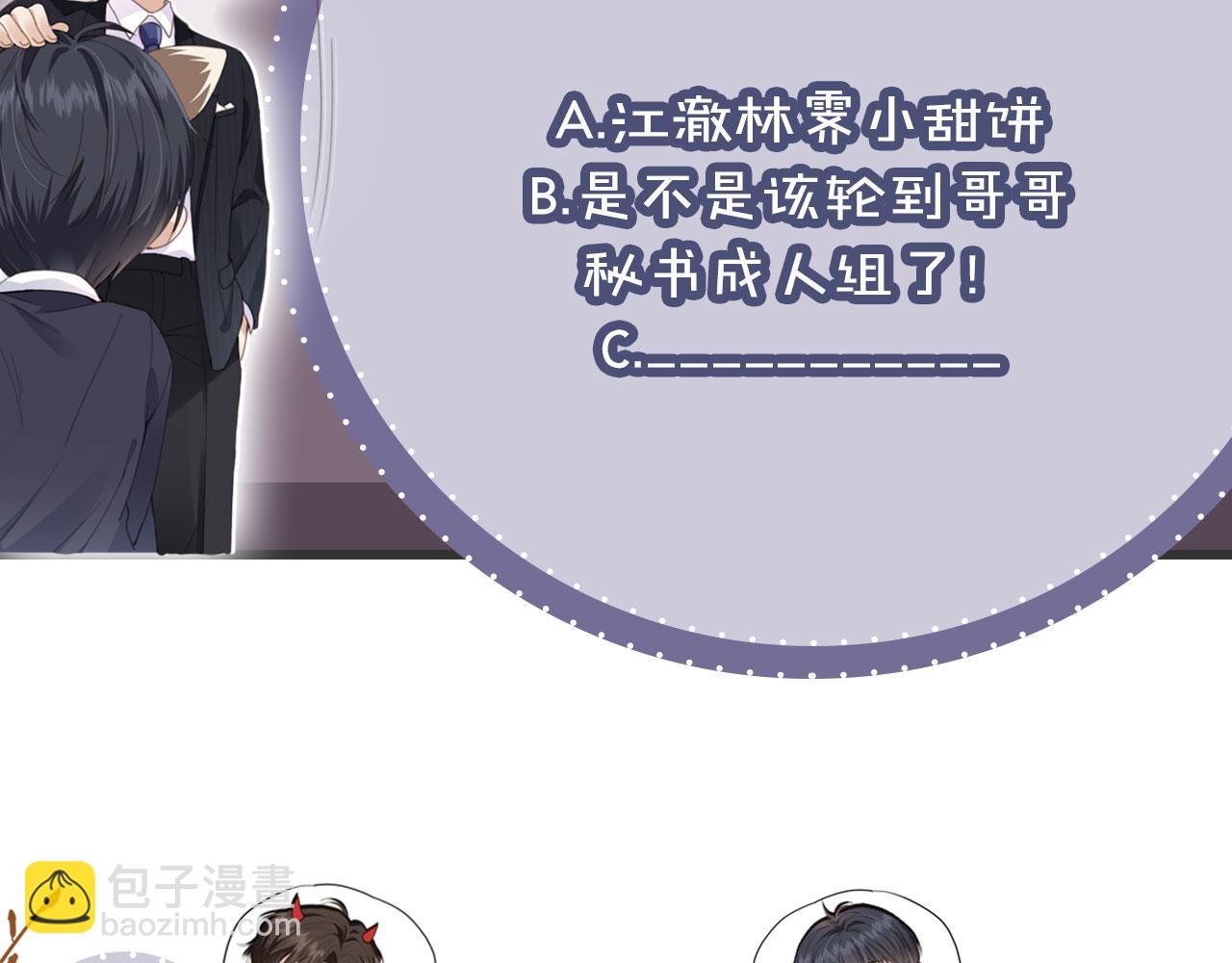 他一見我就搖尾巴 - 第18話 怒噴前任(2/2) - 6