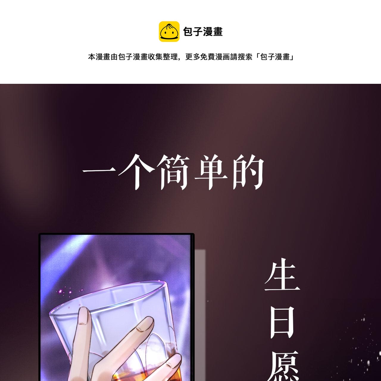 他一見我就搖尾巴 - 序章 奶狗or狼狗？ - 1