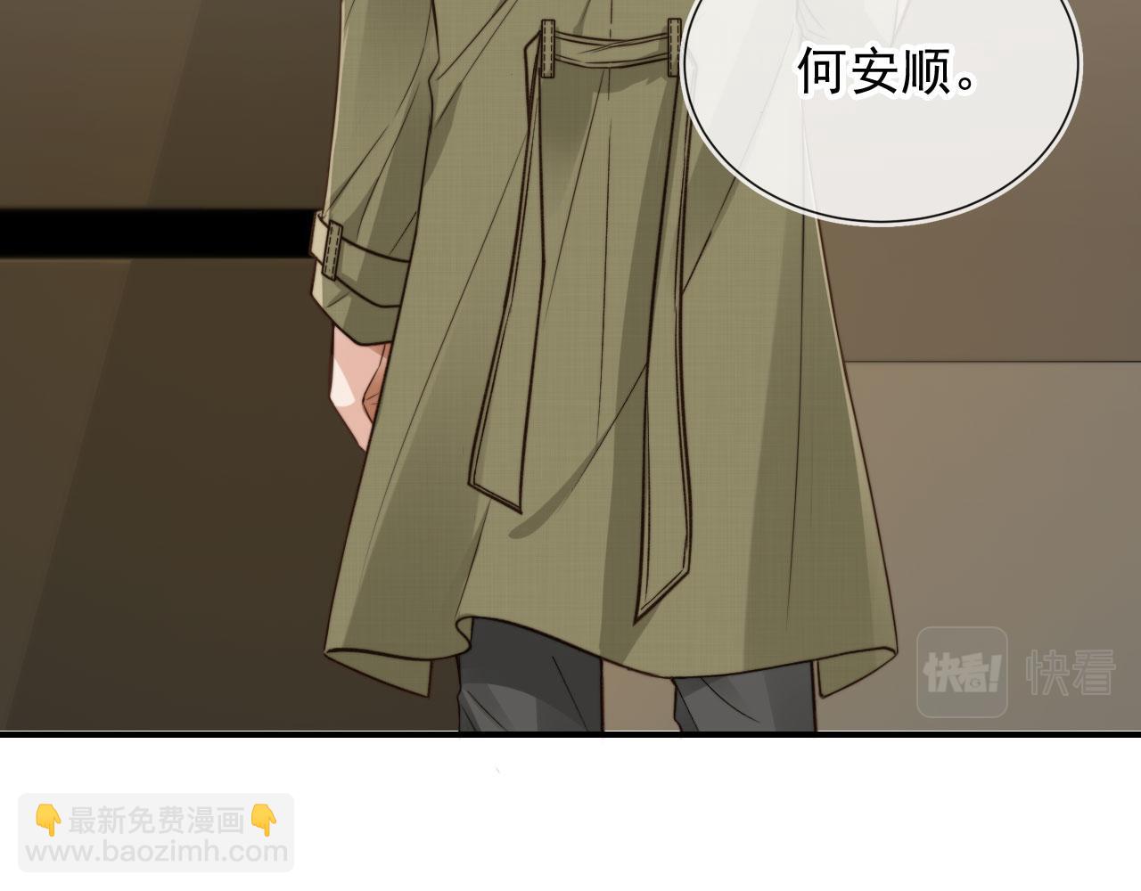 他一見我就搖尾巴 - 第20話 爲什麼咬我？(1/3) - 2