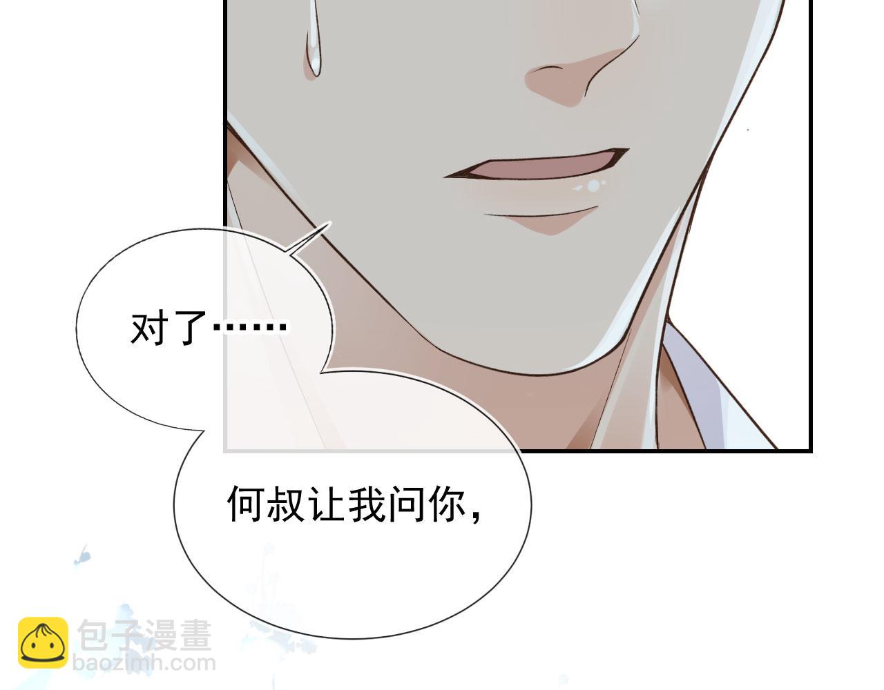 他一見我就搖尾巴 - 第20話 爲什麼咬我？(1/3) - 5