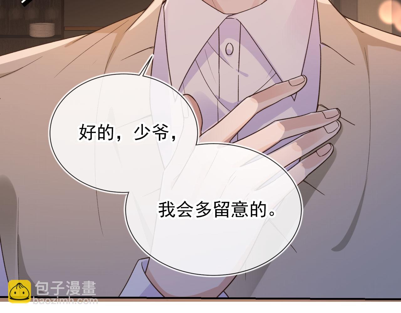 他一見我就搖尾巴 - 第20話 爲什麼咬我？(2/3) - 5