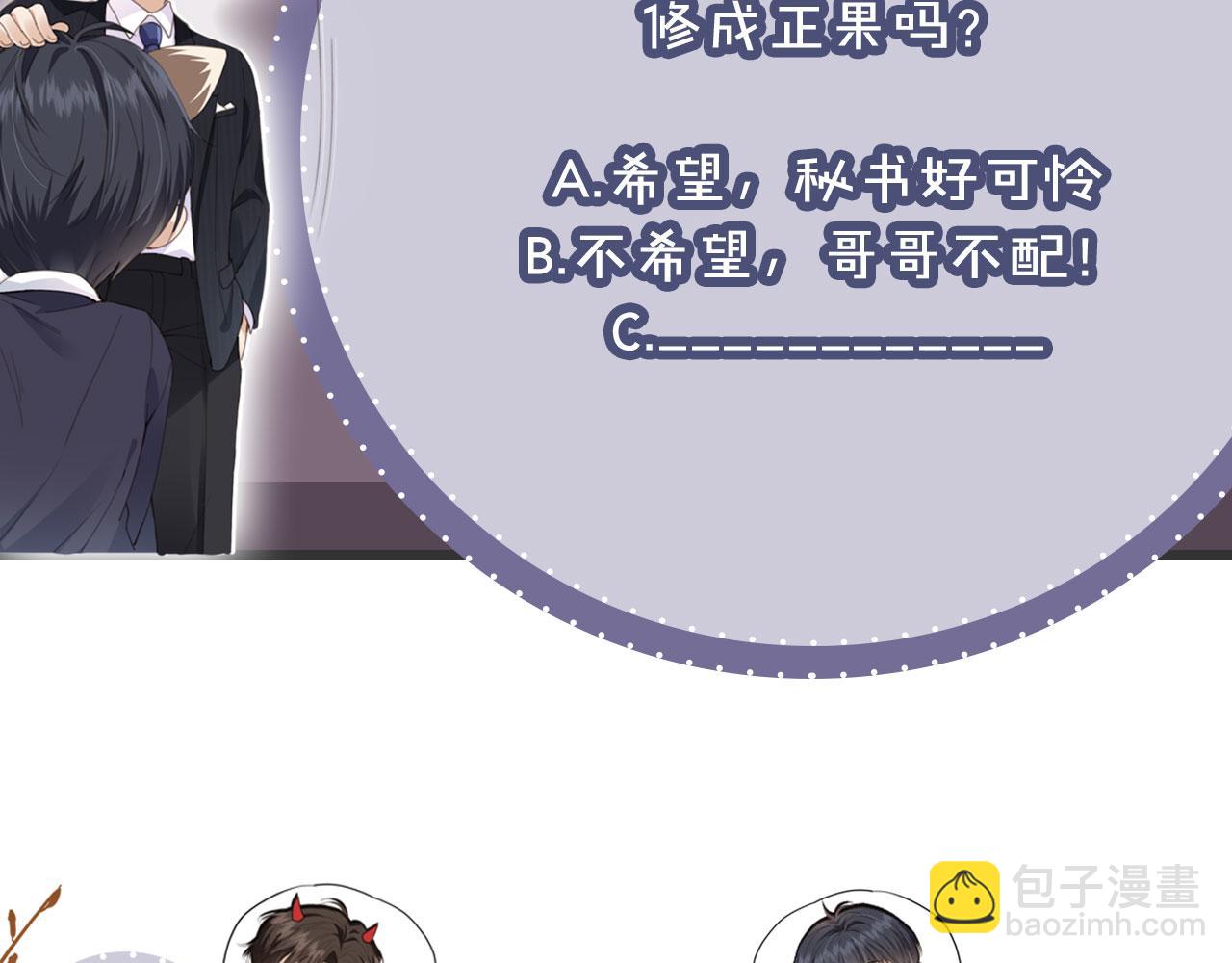 他一見我就搖尾巴 - 第20話 爲什麼咬我？(2/3) - 6