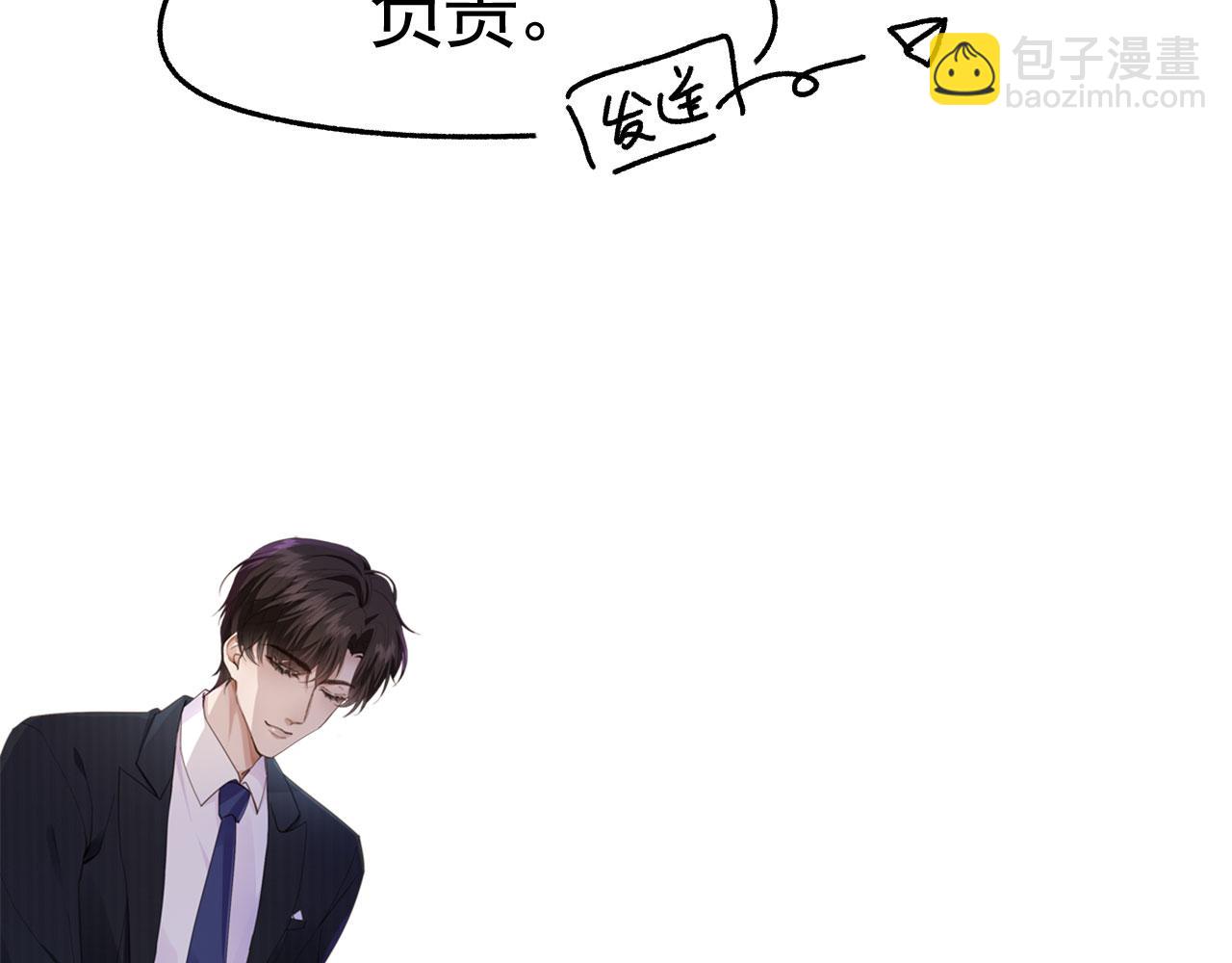 他一見我就搖尾巴 - 第20話 爲什麼咬我？(2/3) - 4