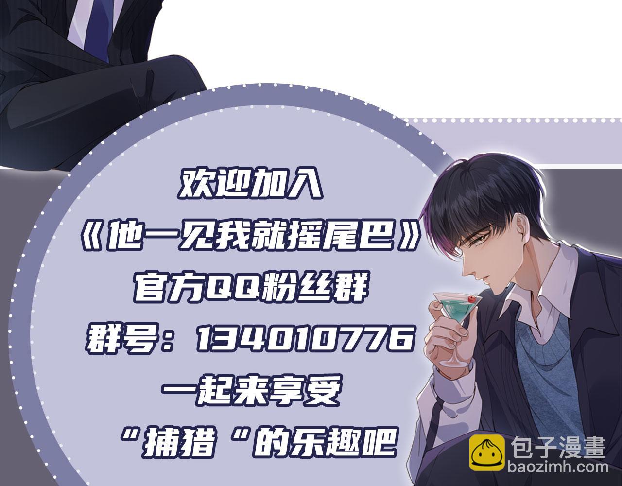 他一見我就搖尾巴 - 第20話 爲什麼咬我？(2/3) - 5